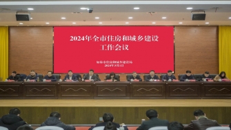 拼搏競進(jìn)，全力攀高！2024年全市住房和城鄉建設工作會(huì )議召開(kāi)